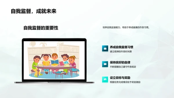 学生健康习惯培养PPT模板