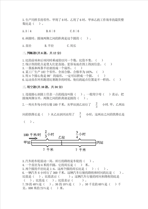 2022六年级上册数学期末测试卷带答案考试直接用