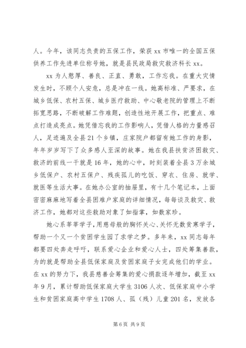 公务员个人优秀事迹材料精选.docx