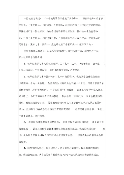 教师政治学习内容材料