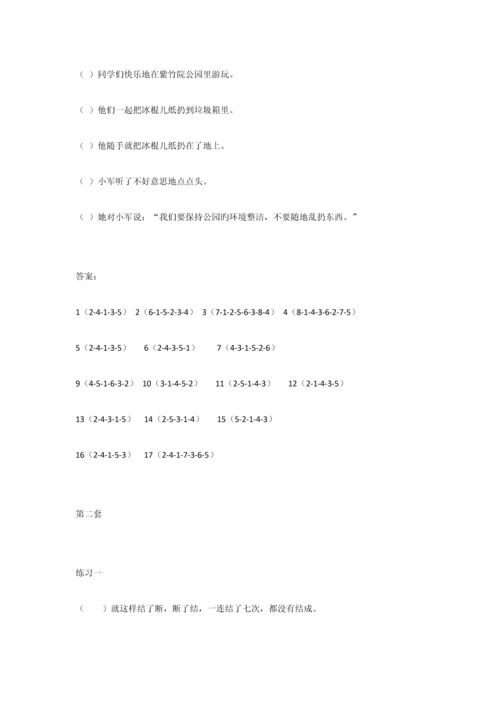 2023年小升初句子排序.docx