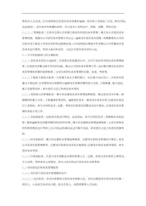 责任成本管理制度.docx