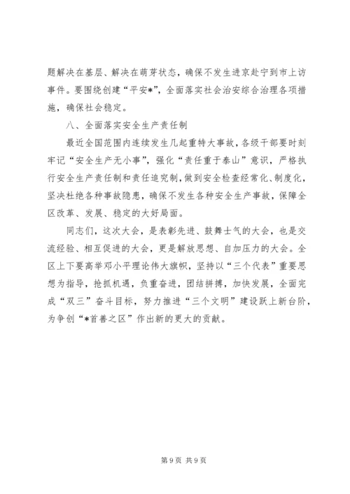 区长在争创首善之区动员会上的讲话.docx