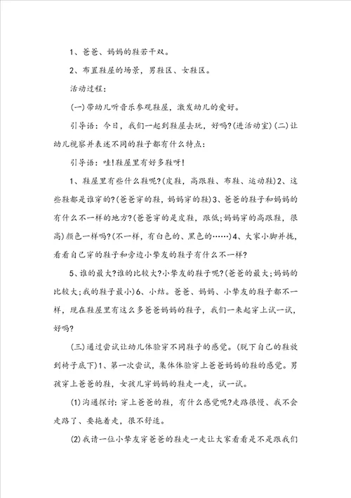 小班社会领域穿衣服真有趣教案