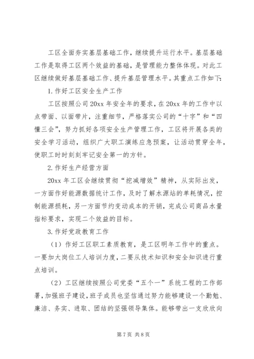 水务工区工作总结和工作安排精编.docx