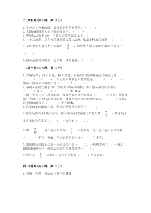 六年级数学上册期末考试卷1套.docx