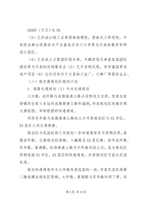 双流政府工作报告 (2).docx