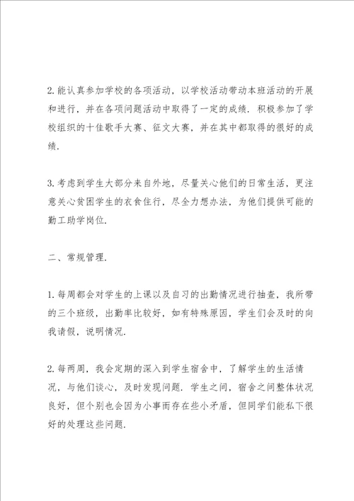 大学辅导员个人工作总结5篇