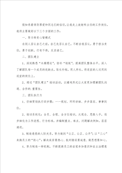 放射科主任竞聘演讲稿