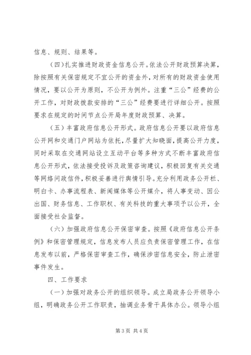 交通局政务公开年终总结.docx