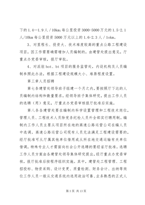 公路工程建设系统人事管理暂行办法.docx