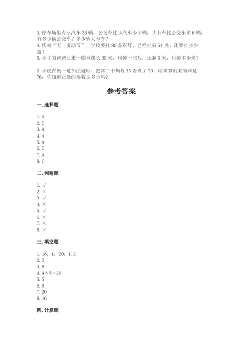 小学数学二年级上册期中测试卷（黄金题型）.docx