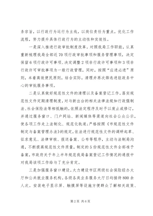 人社局依法行政工作报告.docx