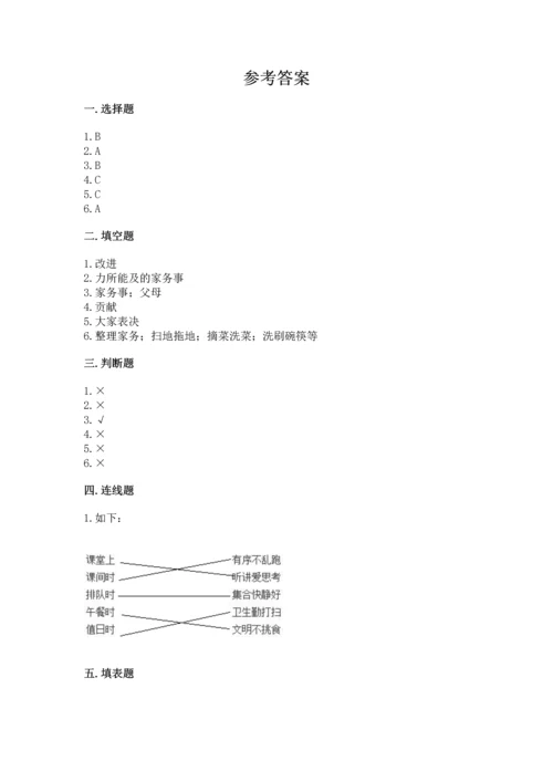 部编版四年级上册道德与法治期中测试卷汇编.docx