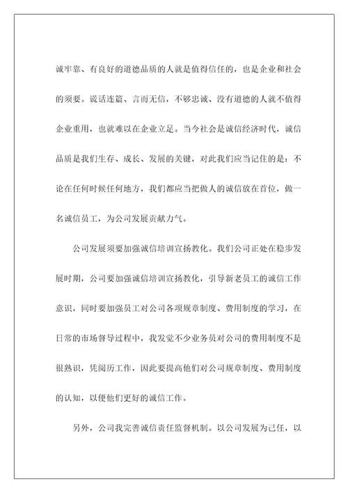 诚信倡议书8