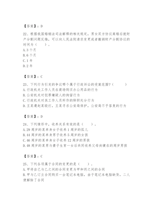 土地登记代理人之土地登记相关法律知识题库带答案.docx