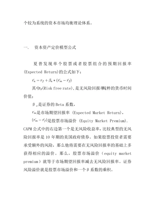 资本资产定价模型.docx