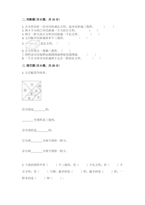 西师大版一年级下册数学第三单元 认识图形 测试卷【培优a卷】.docx