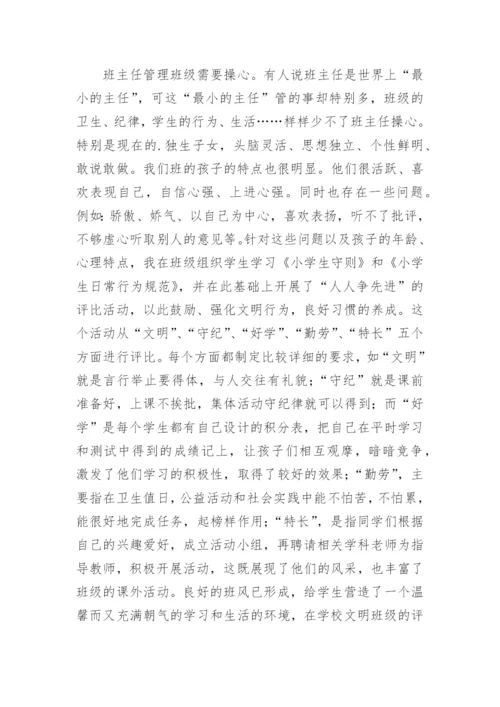 小学班主任优秀事迹材料2000字.docx