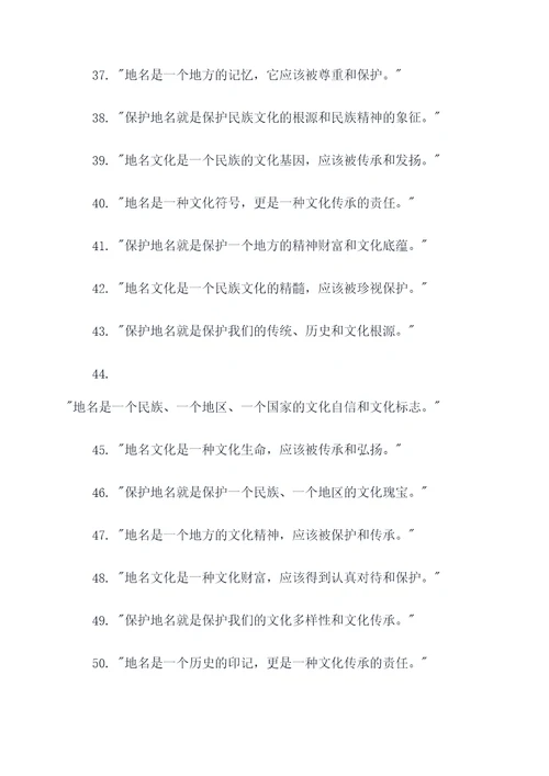 保护地名文化的名言名句