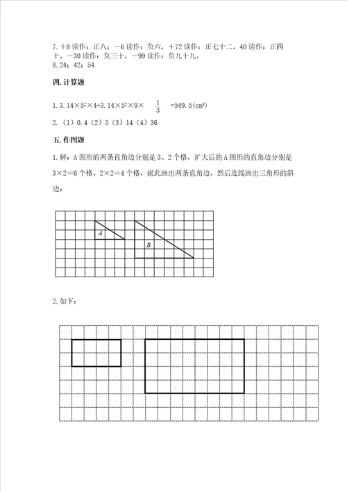 2022六年级下册数学期末测试卷含解析答案