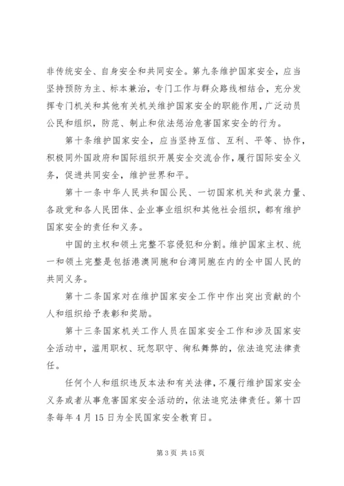中华人民共和国国家安全法.docx