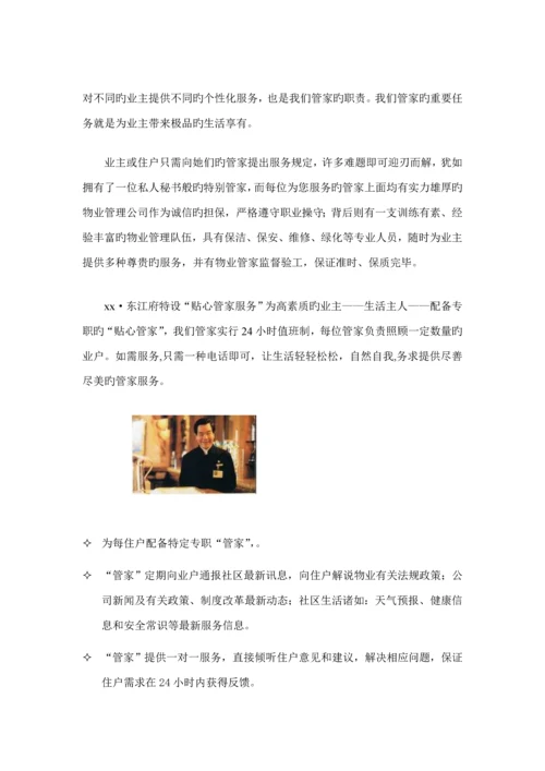 尊贵英式管家服务专题方案.docx