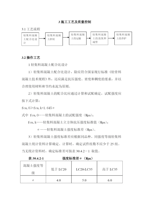 轻集料混凝土施工工艺.docx