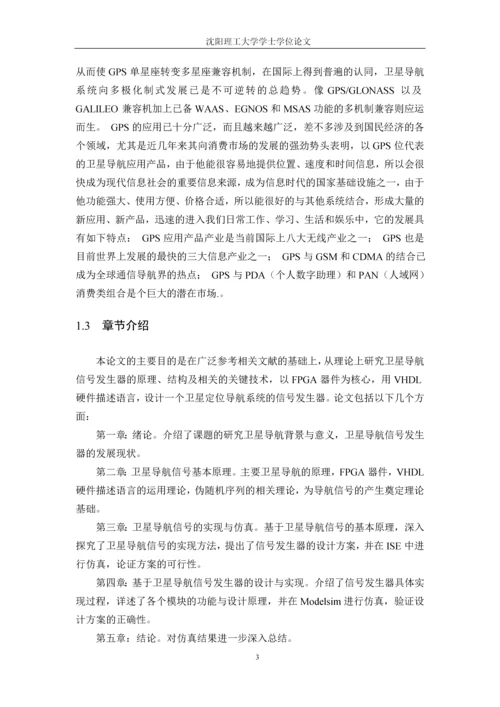 导航信号发生器毕业设计.docx