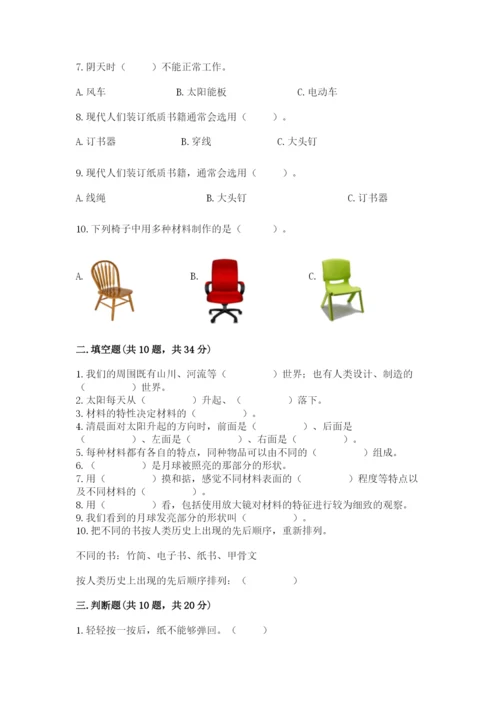 教科版二年级上册科学期末测试卷带答案（实用）.docx