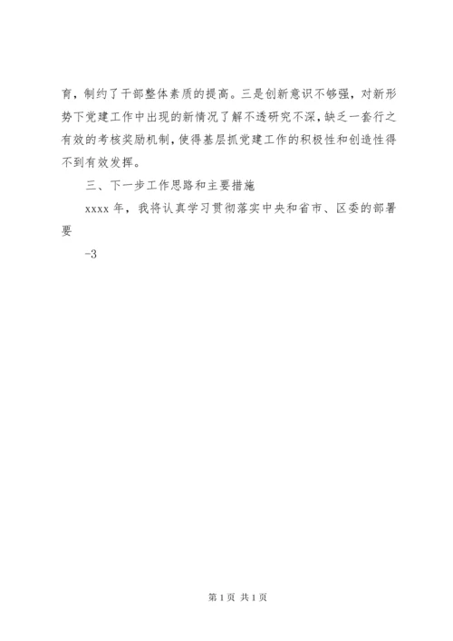 抓基层党建述职报告 (4).docx