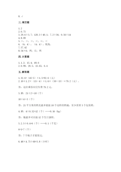 人教版五年级上册数学期中测试卷（考点提分）.docx