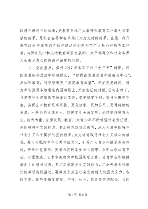 副市长XX年全市教育工作会议讲话稿.docx