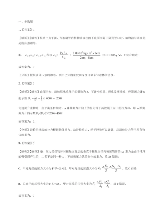 强化训练重庆市实验中学物理八年级下册期末考试定向训练练习题（详解）.docx