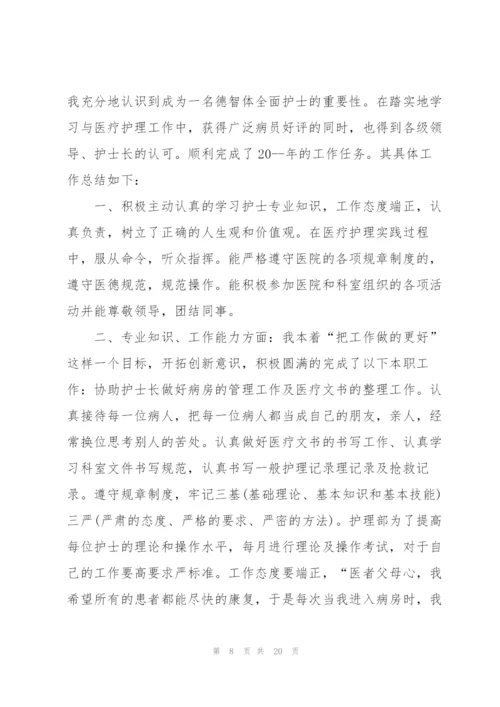 护士个人工作目标计划5篇.docx