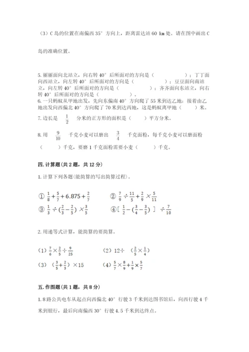 人教版六年级上册数学期中测试卷【考试直接用】.docx