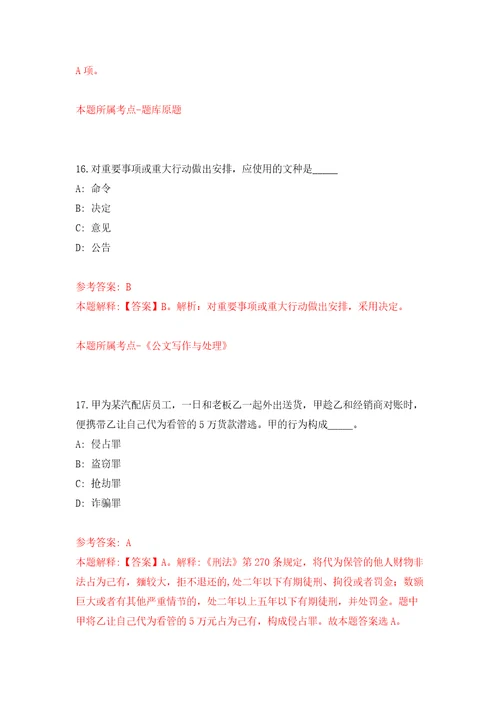 2021年12月吉林白山临江市事业单位专项公开招聘高校毕业生76名工作人员2号公开练习模拟卷第4次