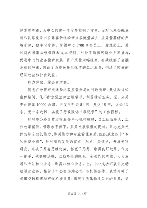 交通局运政监督分局副局长个人事迹材料.docx