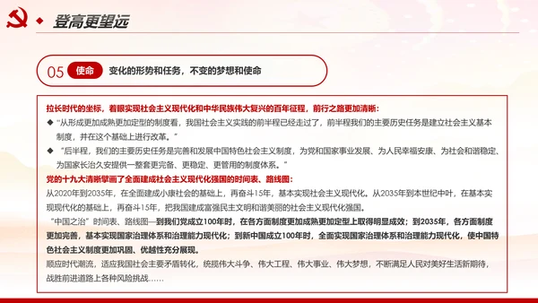 推进国家治理体系和治理能力现代化PPT模板