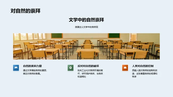 探秘浪漫文学世界