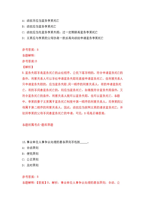 2022年河南许昌市建安医院招考聘用24人模拟强化练习题(第7次）