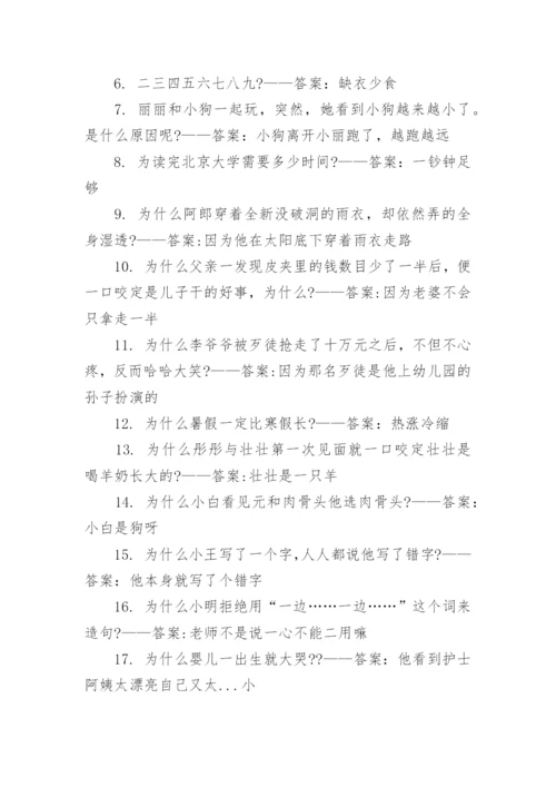 儿童儿童脑筋急转弯大全及答案爆笑.docx