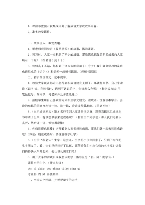 识字教案模板锦集7篇.docx
