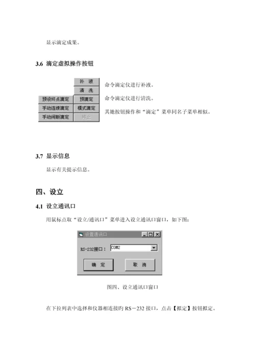 ZDJA型自动电位滴定仪软件操作专项说明书.docx