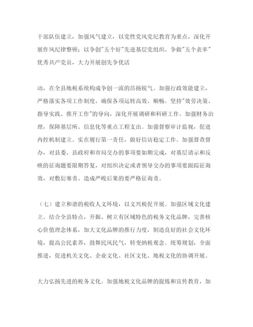 精编地税局工作参考计划范文.docx