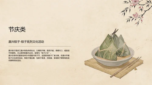 中国风水墨工笔非遗美食保护PPT模板