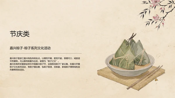 中国风水墨工笔非遗美食保护PPT模板