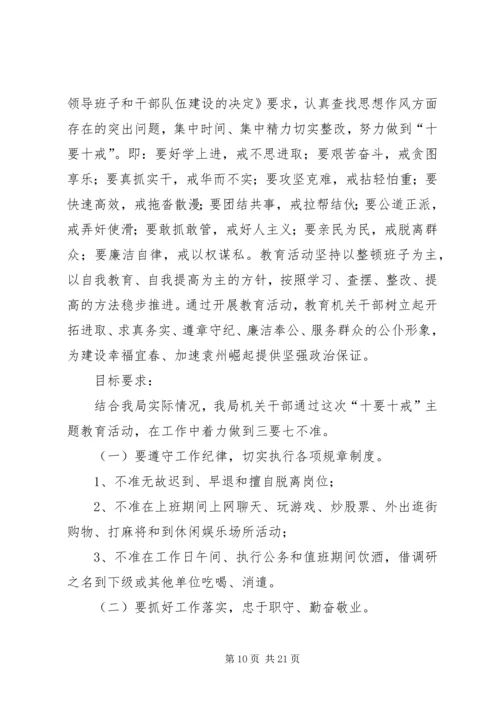 西村中学“十要十戒”活动方案.docx