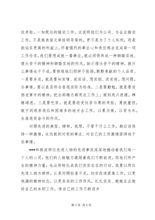 学习民警先进人物心得体会.docx