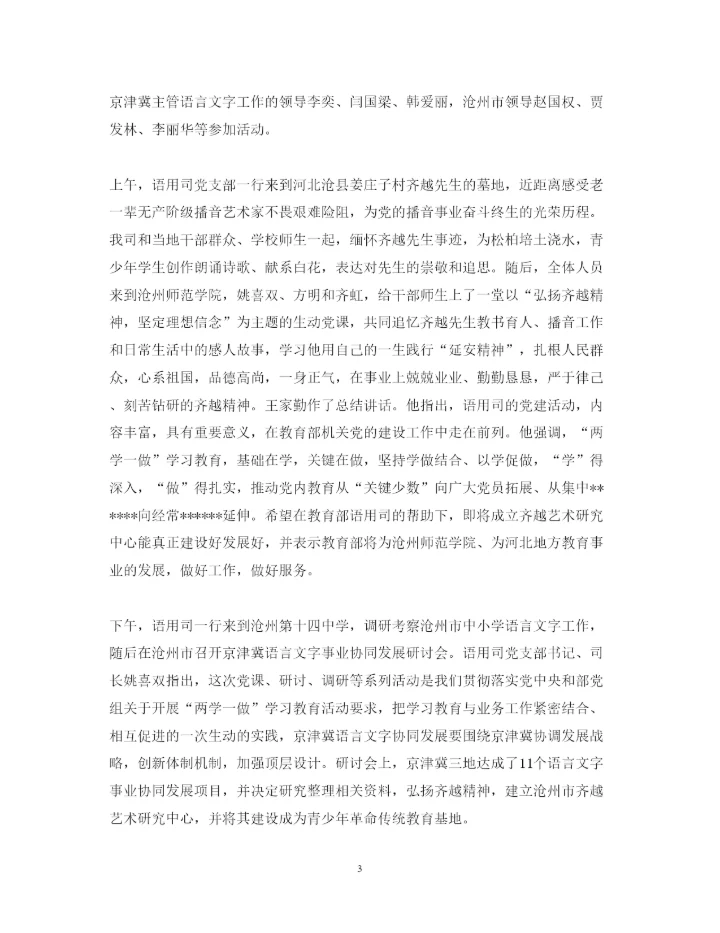 精编党员讲政治有信念心得体会范文.docx